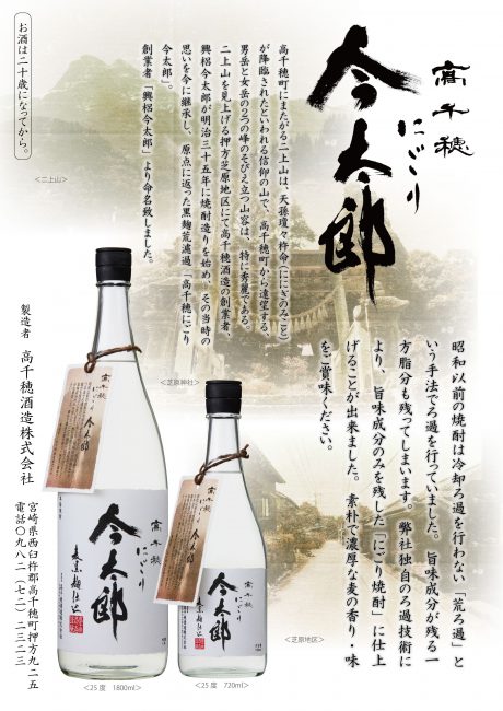 高千穂酒造 宮崎 本格焼酎 特集 お知らせ